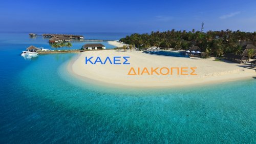 ΚΑΛΟ ΚΑΛΟΚΑΙΡΙ!!